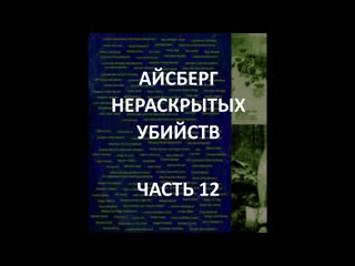 video айсберг нераскрытых молодые часть 12 секс марии ридульф резня в зеевене рейс 367 sex