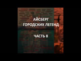 video айсберг городских легенд часть 8 аэропорт денвера зона 51 атлантида sex