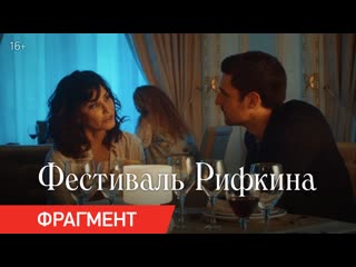 video фестиваль рифкина фрагмент третий лишний в кино с 31 декабря sex