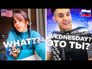 video баянист в чат рулетке встретил актрису wednesday реакция иностранцев на баян и битбокс sex