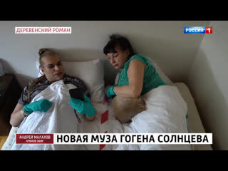 video гоген солнцев на самоизоляции жил с тремя пенсионерками в глухой деревне sex