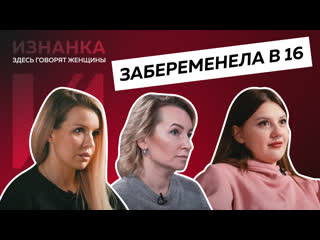 video беременность в 16 оставить ребенка или аборт sex
