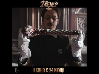 video приключенческий фильм бендер начало выходит в кинопрокат россия1 sex