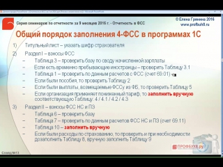 video 4 общий порядок заполнения 4 фсс в программах 1с sex