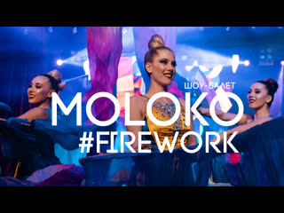 video la шоу балет moloko firework mp3 sex