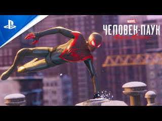 video marvel человек паук майлз моралес трейлер к выходу игры sex