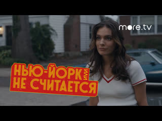 video нью йорк или не считается русский трейлер 2021 sex
