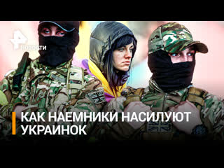video польские наемники молодые украинок полиция игнорирует сколько получают иностранцы рен новости sex