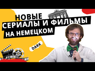 video популярные немецкие сериалы и новые фильмы sex