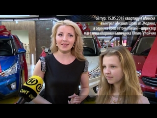 video директор магазина корона выиграла автомобиль в игре евроопта sex