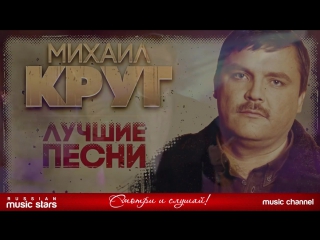 video михаил круг лучшие песни видеоальбом золотая коллекция хитов sex