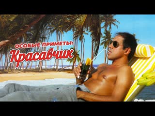 video особые приметы красавчик 1983 в гл ролях адриано челентано федерика моро sex