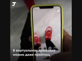 video белорусский стартап выпустил приложение для примерки кроссовок в дополненной реальности sex