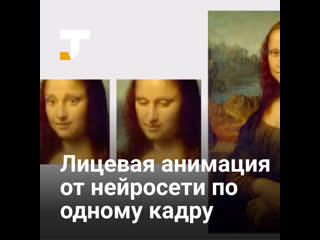 video нейросеть научили генерировать лицевую анимацию по одному кадру sex