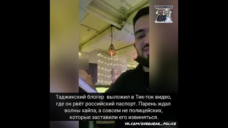 video таджикский блогер выложил в тик ток видео где он рвёт российский паспорт парень ждал волны хайпа а пришлось sex