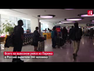 video в россии со своими можно и посидеть что думают пассажиры вывозного рейса из парижа о самоизоляции sex