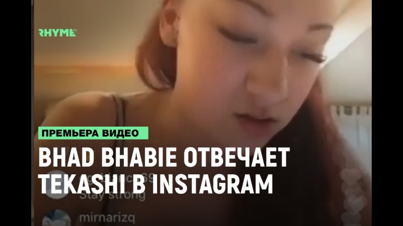 video bhad bhabie отвечает tekashi в instagramе рифмы и панчи sex