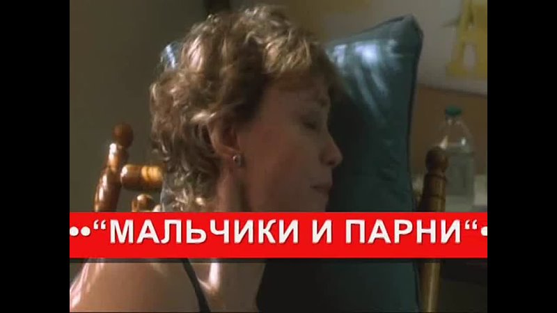 video феерия непонимания его тайная жизнь феи недоучки le fate ignoranti his secret life 2001 sex