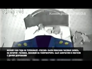 video человек похожий на генпрокурора юрий скуратов sex