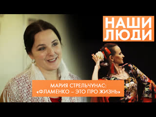 video мария стрельчунас преподаватель танца фламенко наши люди 2022 sex