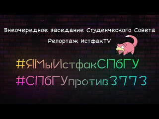 video специальный репортаж заседание студенческого совета sex