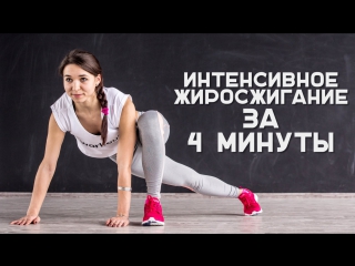 video жиросжигающая тренироа по системе табата workout будь в форме sex