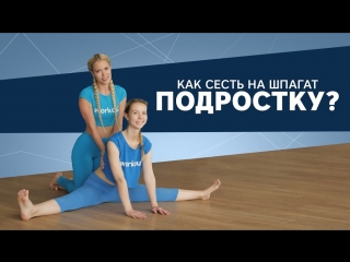 video растяжка для молодые как сесть на шпагат workout будь в форме sex