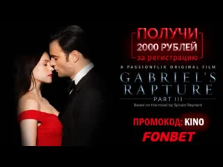 video вознесение габриеля часть третья 2022 gabriels rapture part three the gabriels inferno series sex