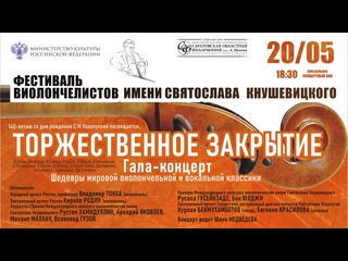 video фестиваль виолончелистов имени святослава кнушевицкого sex