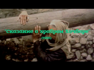 video native dagestan сказание о храбром хочбаре 1986 sex