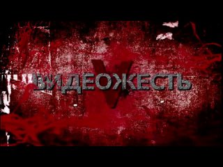 video нападение пошло не по плану видеожесть sex