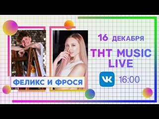 video феликс и фрося личная жизнь заработок и музыка sex