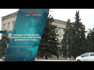 video порядок проведения конкурса на замещение должности главы sex