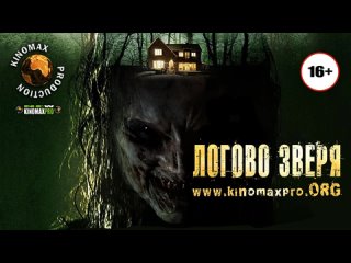 video логово зверя haunt 2014 mp4 sex