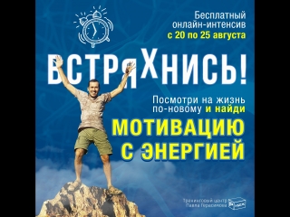 video как поменять лень на мотивацию инженерные решения в сознании и интерьер ваших убеждений с павлом герасимовым sex