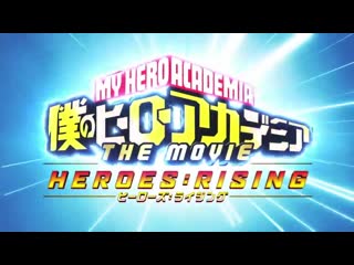 video boku no hero academia heroesrising моя геройская академия восхождение героев 4d тизер sex