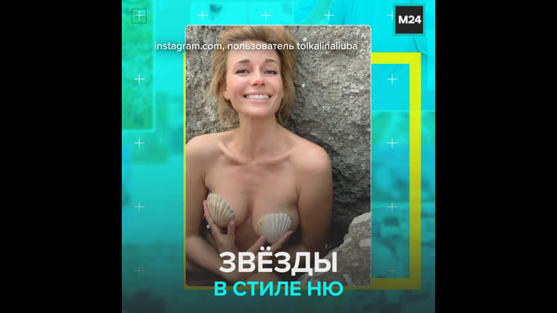 video зачем звёзды раздеваются в соцсетях мнение психолога москва 24 sex