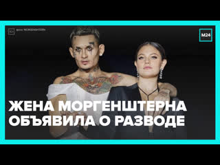 video жена моргенштерна дилара зинатуллина объявила о разводе москва 24 sex