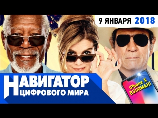 video взлом iphone x подпольные казино и monster hunter world в передаче навигатор цифрового мира sex