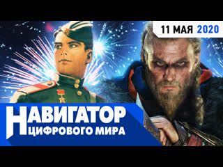 video разбор assassins creed valhalla и чего ждать от metroid prime 4 в передаче навигатор цифрового мира sex