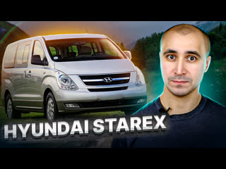 video лучшее коммерческое решение для хендай старекс hyundai starex sex