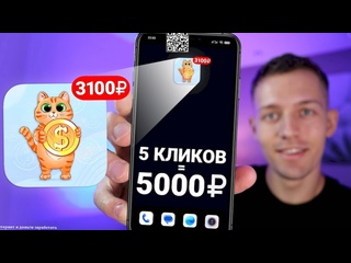 video 1800 евро в день без вложений реальность или миф заработок в интернете который может изменить в sex