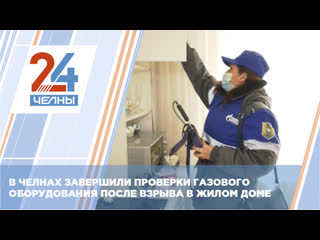 video в шести управляющих компаниях челнов выявлены нарушения в обслуживании газового оборудования sex