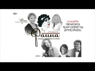 video внимание 13 марта только один день teatr5gor go26 go26афиша спектакль театроппереты пятигорск sex