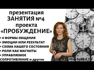 video почему нет результативности презентация занятия 4 проекта пробуждение психолога ирины лебедь sex