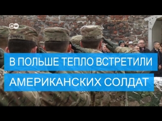 video в польше тепло встретили американских военных почти как родных sex