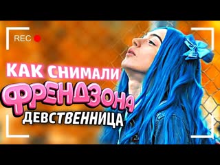 video олежэ как снимали френдзона девственница sex