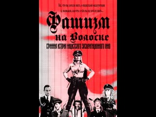 video фашизм на волоске странная история молодые эксплуатационного кино sex