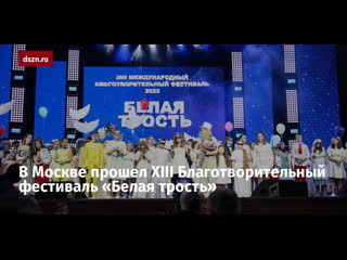 video белая трость хiii международный фестиваль sex