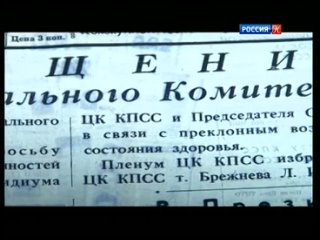 video рассекреченная история с точки зрения брежнева 2012 sex